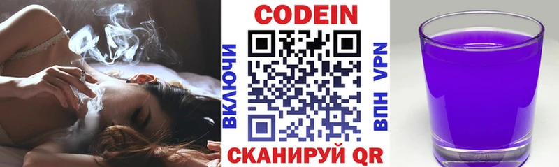Codein напиток Lean (лин)  Чусовой 